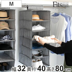 吊下げ収納 M ハンギングラック フィッツファブリック 幅32×奥行40×高さ80cm （ クローゼット 収納 吊り下げ 6段 衣類 バッグ 帽子 吊るす Fits フィッツ 天馬 小物 靴 クローゼット収納 収納ラック 折りたたみ 省スペース ）