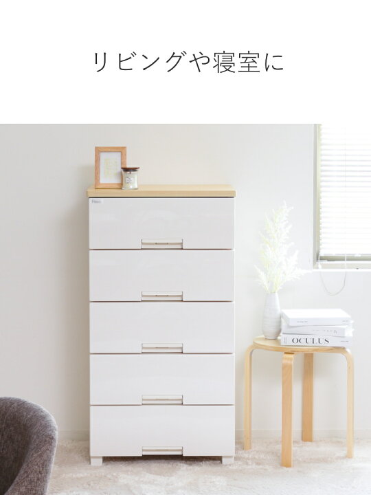 楽天市場】チェスト フィッツプラス 5段 幅55×奥行41×高さ105cm F5505 