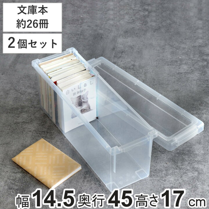 楽天市場】文庫本収納ケース いれと庫 文庫本用 2個セット （ 収納 