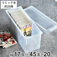 コミック収納ケース いれと庫 コミック本用 （ 収納ケース 収納ボックス 収納 漫画 ケース コミック ボッ…