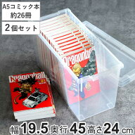 A5コミック収納ケース いれと庫 A5コミック本用 2個セット （ 収納ケース 収納ボックス 収納 漫画 ケース…
