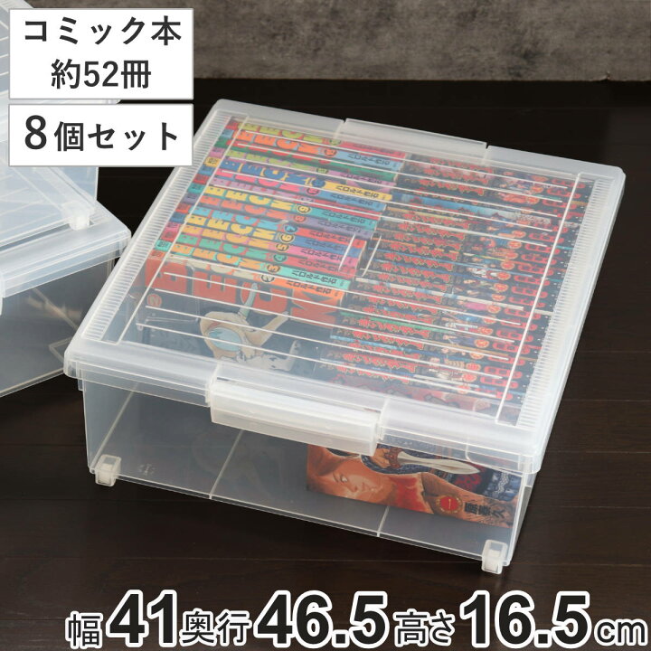 楽天市場】コミック収納ケース いれと庫 コミック本用 ワイド 8個 