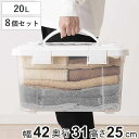 収納ボックス 幅42×奥行31×高さ25cm フタ付き 持ち手付き プラスチック 8個セット （ 収納ケース 収納 衣類 小物 キャスター付き 片開き ロック式 積み重ね 持ち運び フタ 持ち手 付き 防災グッズ 食品 日用品 ストック おもちゃ ）