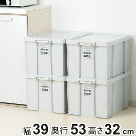 収納ボックス 積み重ねボックス 53 BOSA+IN 幅39×奥行53×高さ32cm （ 収納ケース 収納 フタ付き ボックス ケース 収納コンテナ 大容量 スタッキング バックル付き 頑丈箱 防災グッズ 防災 ストック コンテナボックス ロック付き ）