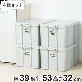 収納ボックス 積み重ねボックス 53 BOSA+IN 幅39×奥行53×高さ32cm 4個セット （ 収納ケース 収納 フタ付き ボックス 収納コンテナ 大容量 スタッキング バックル付き 頑丈箱 防災グッズ 防災 コンテナボックス ロック付き ）