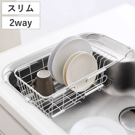 水切りラック シンクバスケット ファビエ （ スリム 2Way シンク上 水切りかご 水切りカゴ 水切りバスケット コンパクト 伸縮 水切り シンク横 シンクラック スライド式 ディッシュラック シンク 渡し 大容量 乾燥 洗物 食器洗い ）