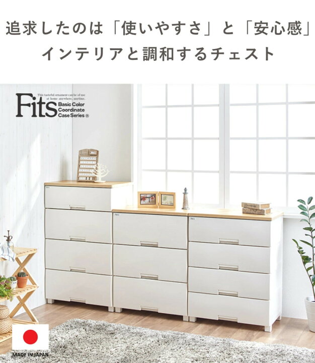 楽天市場】チェスト フィッツプラス 5段 幅65×奥行41×高さ105cm 6505 