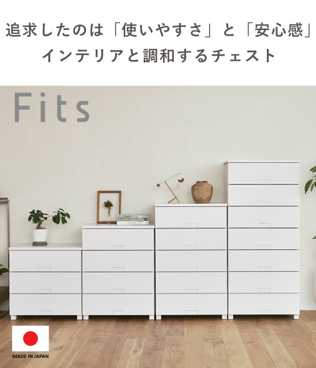 楽天市場】チェスト フィッツチェスト フルフラット 6505 Fits 幅65 