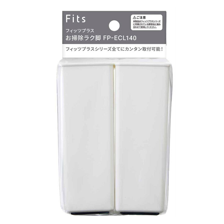 楽天市場】チェスト お掃除ラク脚 フィッツ 4本入 （ フィッツプラス 
