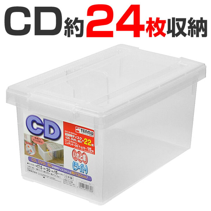 楽天市場 Cd収納ケース いれと庫 Cd用 ライト 収納ケース Cd 収納 メディア収納ケース フタ付き プラスチック製 収納ボックス ゲームソフト 仕切り板付き リビングート 楽天市場店