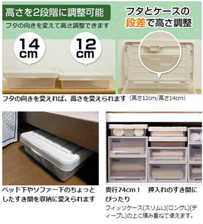 楽天市場】収納ケース Fits フィッツ フィッツケース スリムボックス74 フタ付き 2個セット ( 収納 隙間収納 すき間収納 すきま収納 収納ボックス ベッド下収納ボックス 衣装ケース プラスチック 奥行74 幅44 ベッド下 押入れ収納 天馬 日本製 国産 浅型 薄型 ... 楽天市場】収納ケース Fits フィッツ フィッツケース スリムボックス74 フタ付き 2個セット ( 収納 隙間収納 すき間収納 すきま収納 収納ボックス ベッド下収納ボックス 衣装ケース プラスチック 奥行74 幅44 ベッド下 押入れ収納 天馬 日本製 国産 浅型 薄型 ...