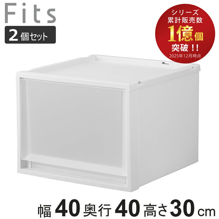 楽天市場】収納ケース 2個セット Fits フィッツ フィッツケース マルチ 