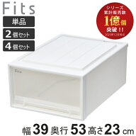 収納ケース Fits フィッツ フィッツケース クローゼット M-53 単品 2個セット 4個セット （ 衣装ケース …