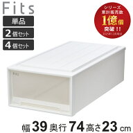 収納ケース Fits フィッツ フィッツケース ロング 単品 2個セット 4個セット （ 収納 衣装ケース 押入れ…