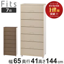 楽天市場】チェスト フィッツプラス 幅35×奥行41×高さ144cm f3507 7段 