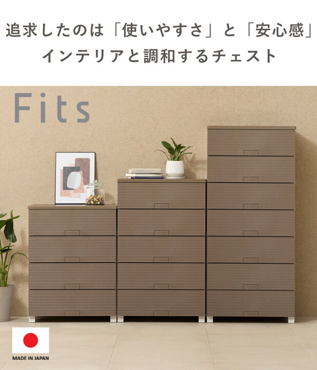 楽天市場】チェスト フィッツチェスト ウッド 6507 7段 Fits 幅65×奥行 
