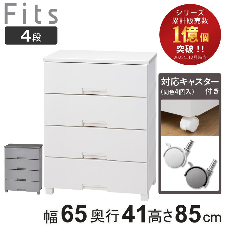 楽天市場】チェスト キャスター付き フィッツチェスト6504 4段 