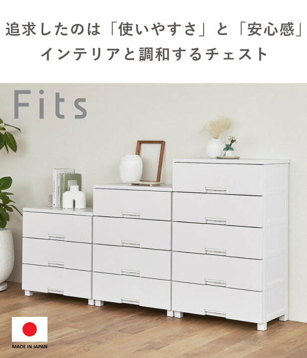 楽天市場】チェスト キャスター付き フィッツチェスト6504 4段 