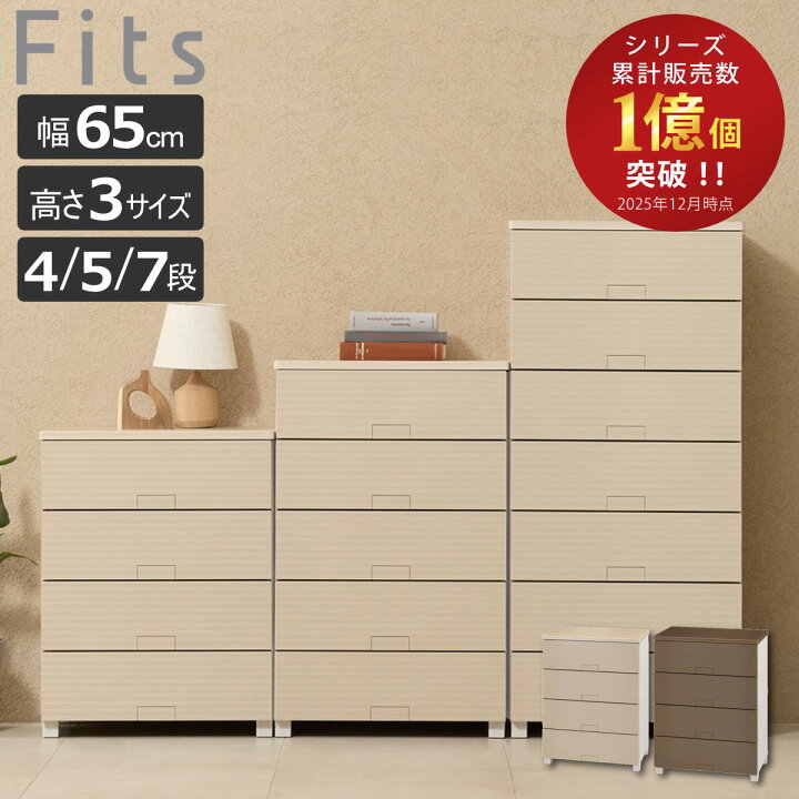 楽天市場】チェスト フィッツチェスト ウッド Fits 4段 5段 7段 