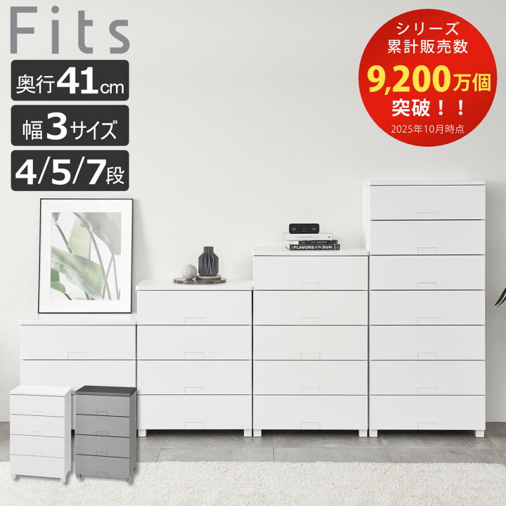 【楽天市場】チェスト フィッツチェスト フルフラット 6504 Fits 幅65×奥行41×高さ85cm 4段 （ タンス 引き出し 収納 衣類収納  完成品 プラスチック 引き出しロック フィッツ 衣装ケース リビング収納 収納ケース 洋タンス ストッパー付き ） : リビングート ... チェスト 4段 フィッツプラス プレミアム 収納ケース 引き出し プラスチック収納 衣類収納 リビング タンス 北欧 幅65 ホワイト fits 天馬 FP6504 CE-W