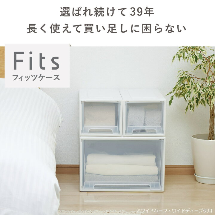 楽天市場】収納ケース Fits フィッツ フィッツケース ワイド ディープ 