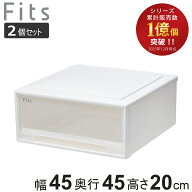 収納ケース Fits フィッツ フィッツケース ワイド 2個セット 引き出し 小物 （ 収納ボックス 収納 ケース…