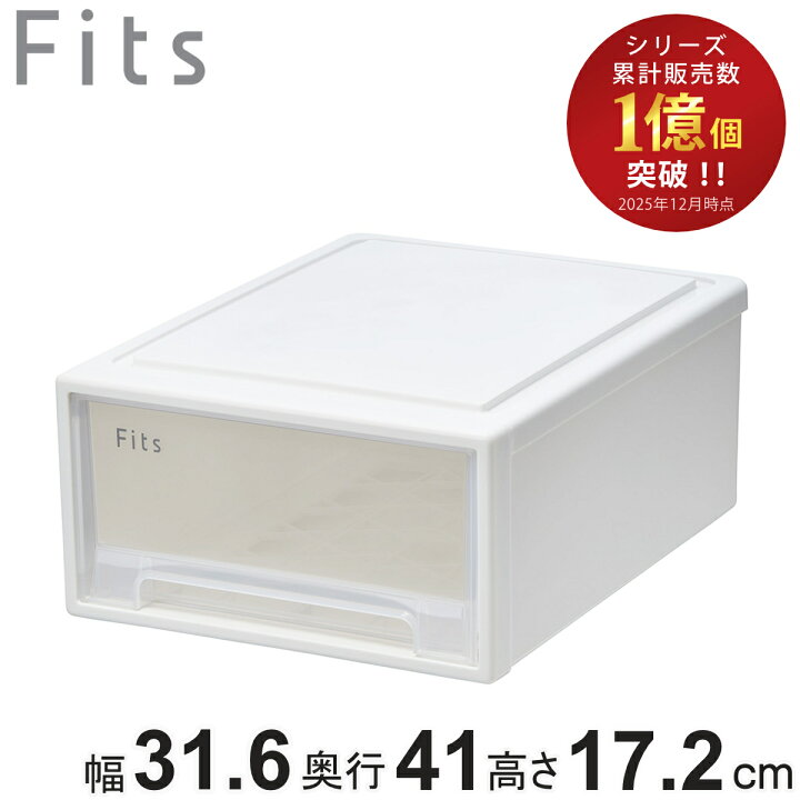 楽天市場】収納ケース Fits フィッツ フィッツケース リトル 引き出し 
