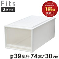 収納ケース Fits フィッツ フィッツケース ディープ 引き出し 2個セット 押入れ （ 収納 衣装ケース 押入…