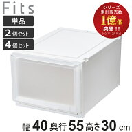 収納ケース Fits フィッツケース アドバンス 4030 クローゼット 幅40×奥行55×高さ30cm 単品 2個セット …
