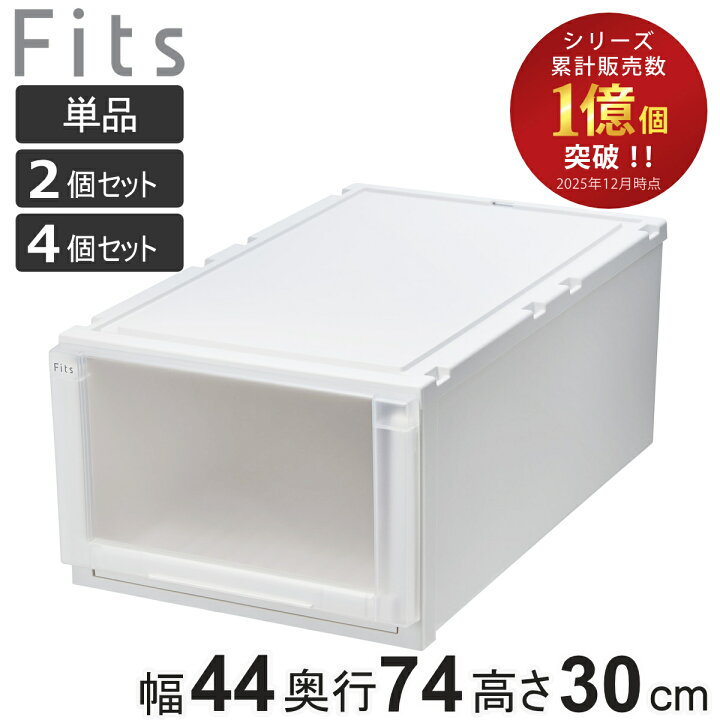 楽天市場】収納ケース Fits フィッツケース アドバンス 74-44L 押入れ 