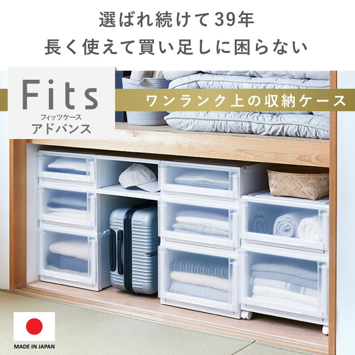 楽天市場】収納ケース Fits フィッツケース アドバンス 74-39S 幅39 