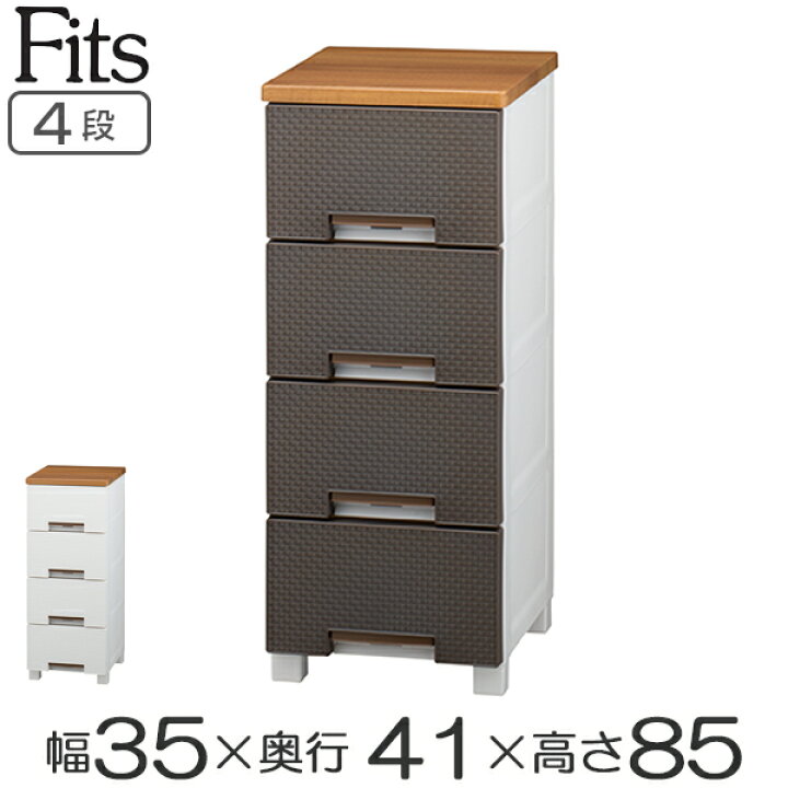 楽天市場】チェスト フィッツプラス メッシュ 幅35×奥行41×高さ85cm 