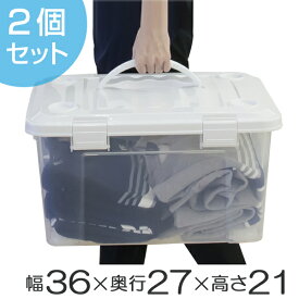 収納ボックス 幅36×奥行27×高さ21cm フタ付き 持ち手付き プラスチック 2個セット （ 収納ケース 収納 収納box キャスター付き スタッキング 積み重ね プラスチック製 持ち運び フタ 持ち手 付き ）