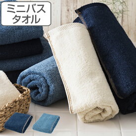 ミニバスタオル Denim style デニムスタイル 50×100cm （ タオル デニム ジーンズタオル デニム調 デニム風 ジーンズ インディゴ 綾織 綿 綿100％ コットン バス用品 デイリータオル 来客用 シンプル ）