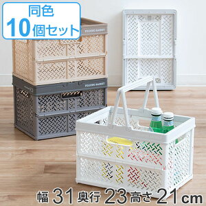 ���[�{�b�N�X ��31×���s23×����21cm �܂肽���� �J�S �o�X�P�b�g S 10�Z�b�g �i �������� �v���X�`�b�N ���[�P�[�X �R���e�i �R���p�N�g ���[ ������t�� �R���e�i�{�b�N�X �ςݏd�� �X�^�b