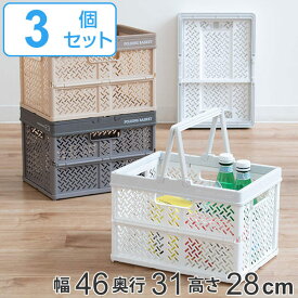 収納ボックス 幅46×奥行31×高さ28cm 折りたたみ カゴ バスケット L 3個セット （ プラスチック 収納ケース コンテナ コンパクト 収納 持ち手付き コンテナボックス 積み重ね スタッキング B4サイズ アウトドア ）