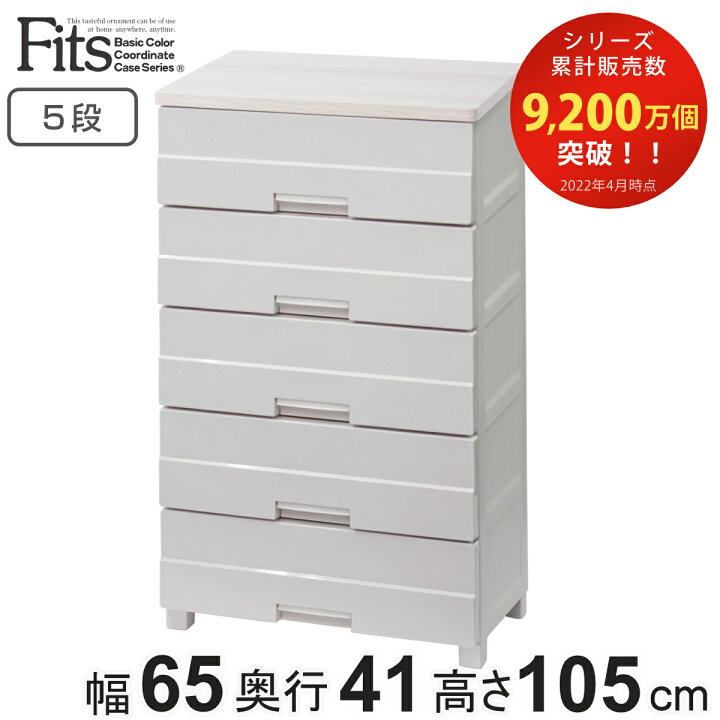 楽天市場】チェスト プラスチック 5段 フィッツプラスイージー FE6505 