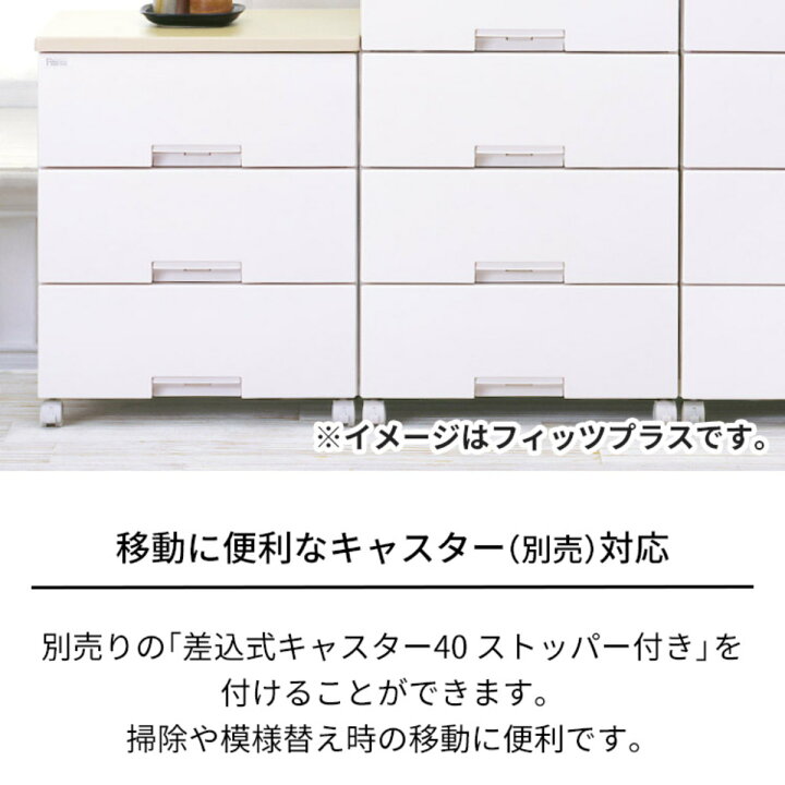 楽天市場】チェスト プラスチック 5段 フィッツプラスイージー FE6505 幅65cm 完成品 日本製 ( 送料無料 タンス 箪笥 リビング収納 衣類収納 カプチーノ イージー 整理ダンス 幅65 ワイド 木天板 引き出し フィッツプラス ) : リビングート 楽天市場店 楽天市場】チェスト プラスチック 5段 フィッツプラスイージー FE6505 幅65cm 完成品 日本製 ( 送料無料 タンス 箪笥 リビング収納 衣類収納 カプチーノ イージー 整理ダンス 幅65 ワイド 木天板 引き出し フィッツプラス ) : リビングート 楽天市場店