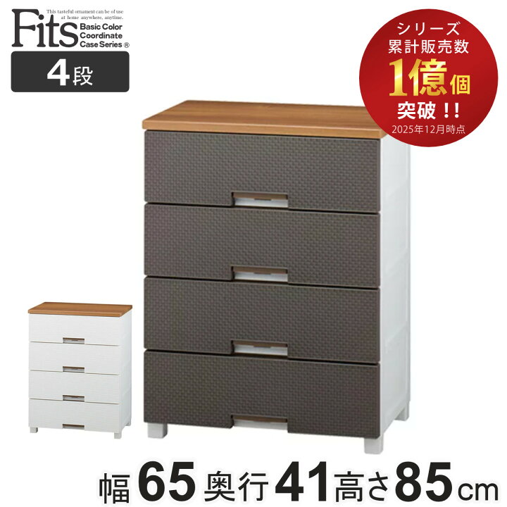 楽天市場】チェスト フィッツプラス メッシュ 4段 幅65×奥行41×高さ 