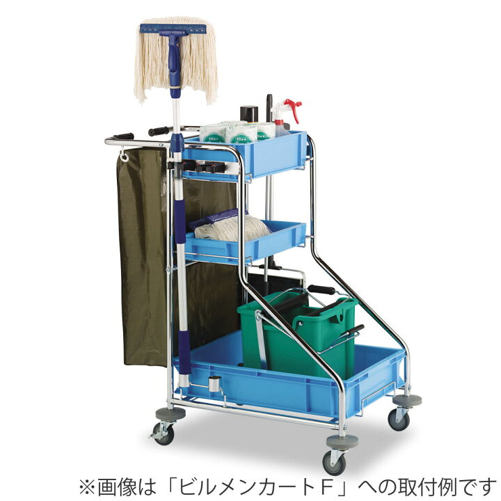 楽天市場】清掃用カート ビルメンカートF 替袋 （ 収納袋 ゴミ回収 