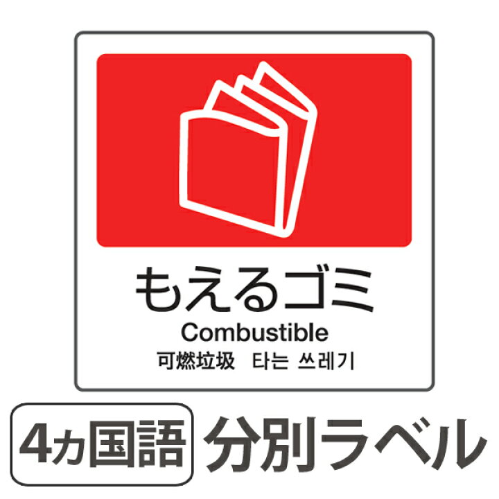 売り出し イラスト入り 4ヵ国語 ゴミ箱 リサイクル スチール缶 分別シール 分別ラベル アルミ缶