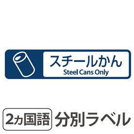 楽天市場 シール ゴミ分別 イラストの通販