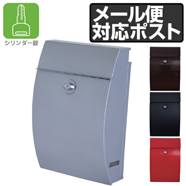 楽天市場 郵便ポスト メール便対応 リュック ｍｔ 2 ｒｅ 送料無料 郵便ポスト 大型 ポスト 一戸建て用 荷物受け 鍵付 リビングート 楽天市場店