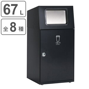 屋外用ゴミ箱 業務用ダストボックス 67L アーバングレー色 ニートST フラップ付 ( 法人限定 ゴミ箱 屋外用 屋外 分別ゴミ箱 分別 業務用 外 ダストボックス ごみ箱 分別ごみ箱 ごみばこ 分別