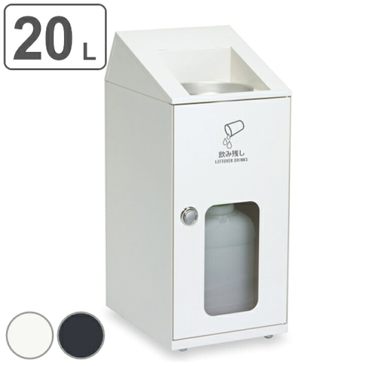 楽天市場】飲み残し 回収ボックス 窓付 20L ニートSLF ミエル （ 法人 