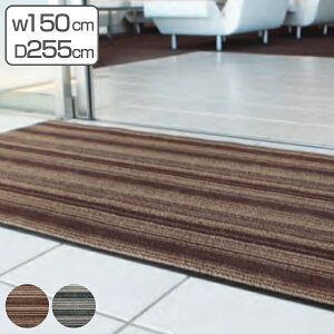 【法人限定】 玄関マット 屋内 業務用 150×255cm アーバンライン オフィス サイズオーダー ( 送料無料 玄関 マット 屋内用 除塵マット 防炎適合品 砂ホコリ 土砂 除去 出入り口 室内用 フチあ