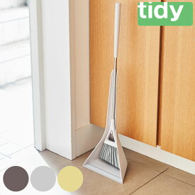 tidy ほうき チリトリ セット コンパクト Sweep compact （ ティディ スウィープ ミニ 箒＆ちりとりセット 自立 玄関 掃除 掃き掃除 ホウキ ちりとり 玄関掃除 シンプル おしゃれ ）
