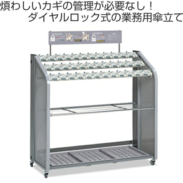 楽天市場】【法人限定】 業務用 傘立て 36本収納 キーレス傘立て SD2 