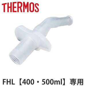 T[X ݌  FHL 400ml 500ml p i THERMOS ^fMXg[{gp Ή p[c i ̂ pp[c pi pp[c  p ւ j