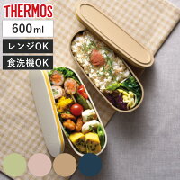お弁当箱 2段 サーモス thermos フレッシュランチボックス 600ml DJT-600W ( 弁当箱 ランチボックス 女子 コンパクト レンジ対応 食洗機対応 弁当 お弁当 二段 二段弁当箱 大人 スリム 汁漏れ ランチグッズ お弁当グッズ シンプル )